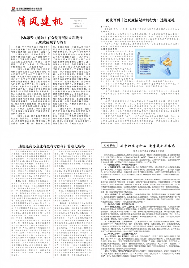 《清风建机》第69期(1)_00(1).jpg