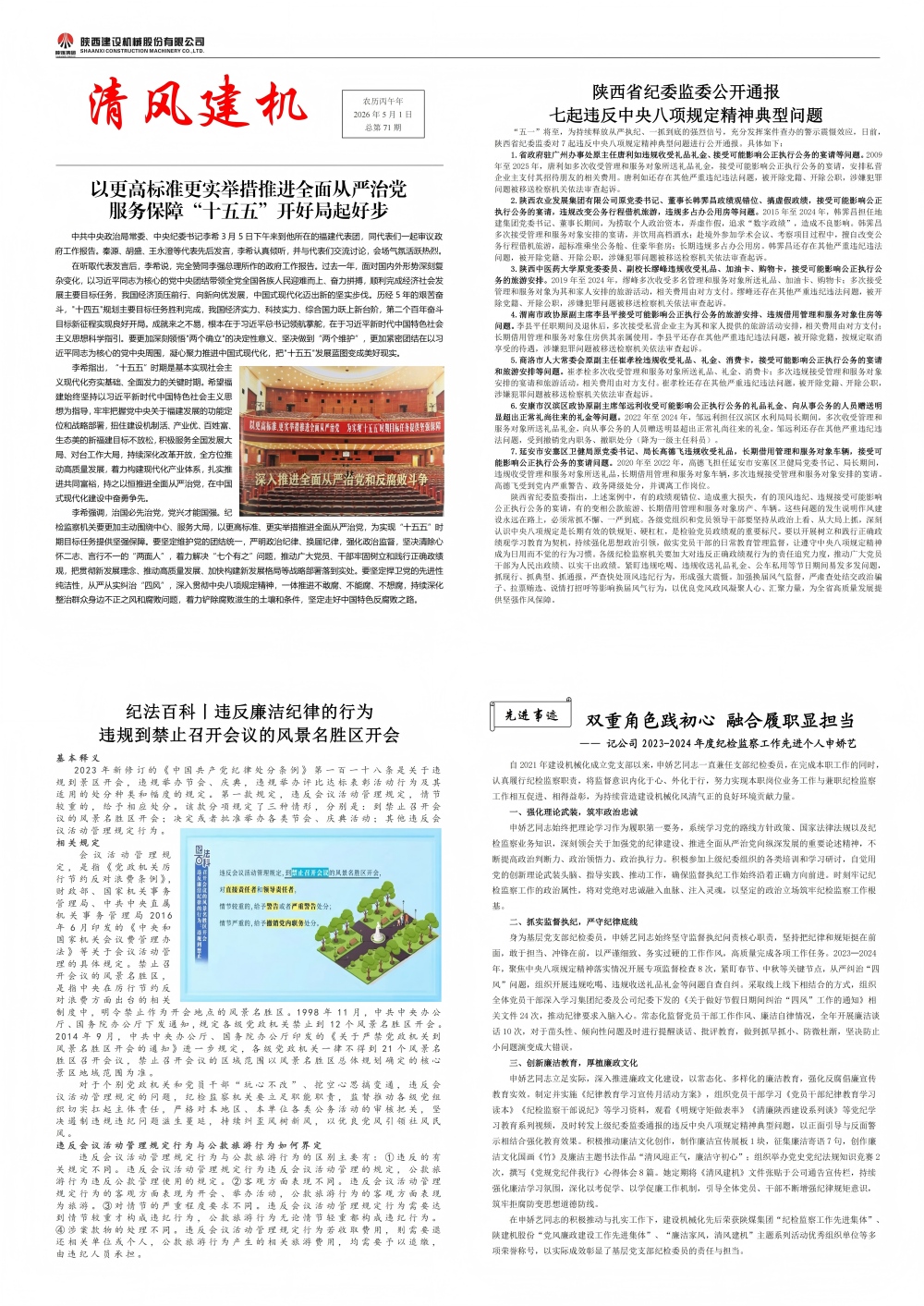 《清风建机》第71期（定稿）_00(1).jpg