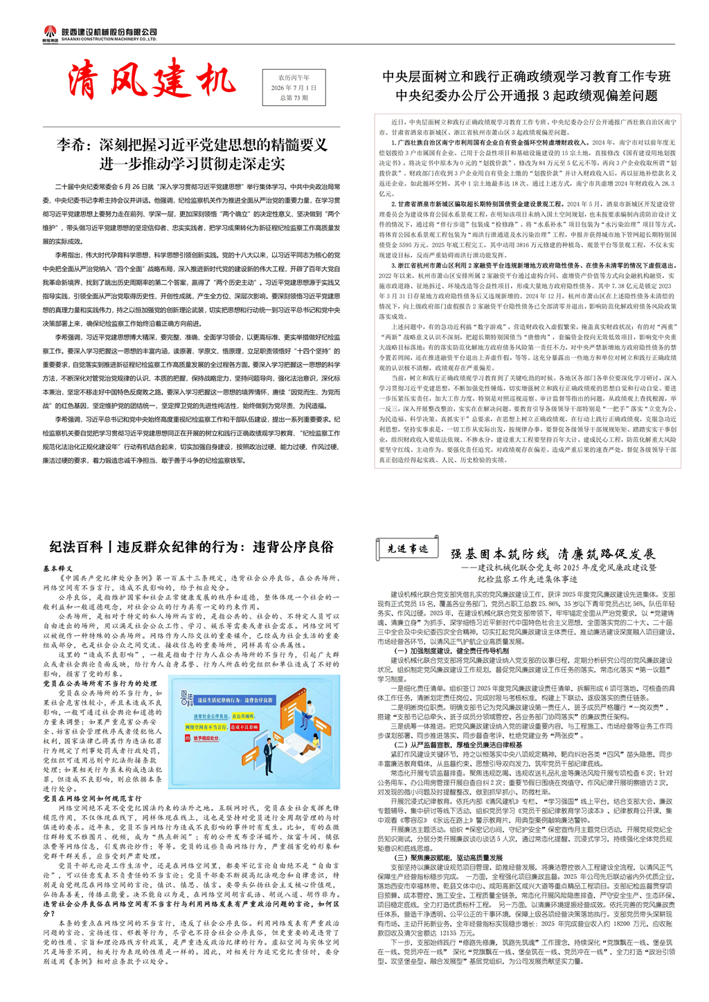 《清风建机》第73期(1)(1)_00.jpg