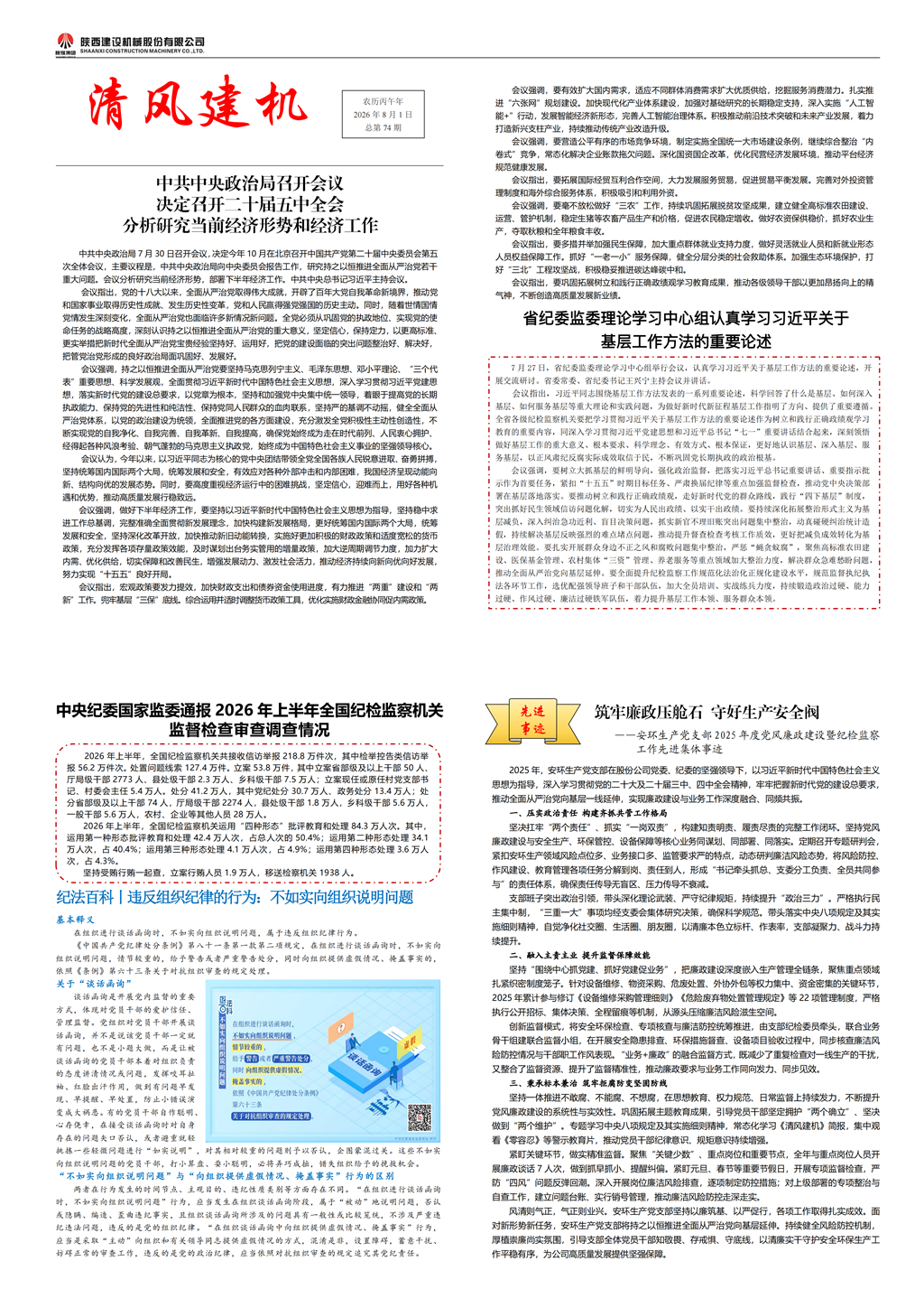 《清风建机》第74期（定稿）(3)(1)_00.png